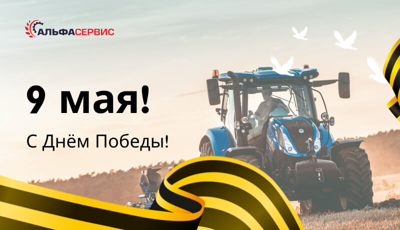 С Днем Победы!